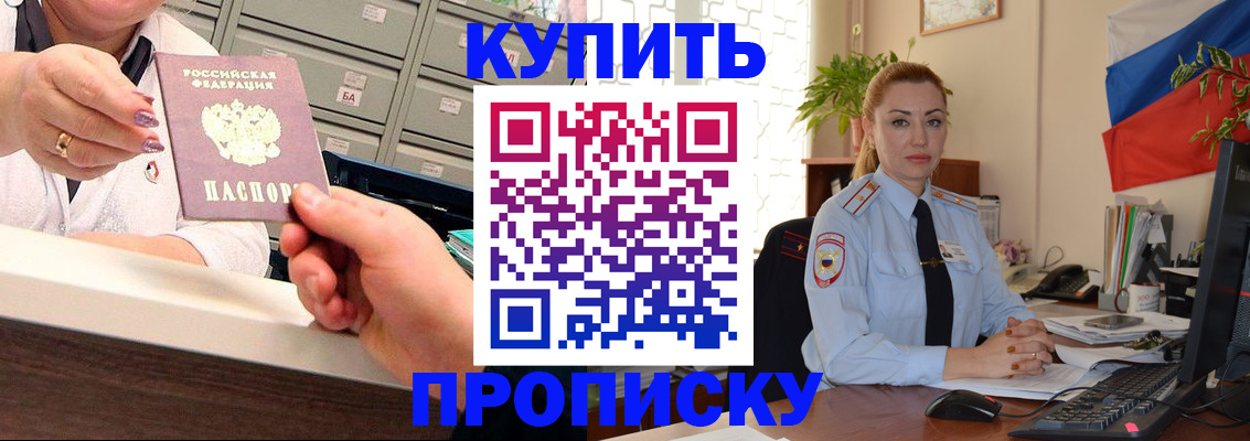 прописка в Каспийске