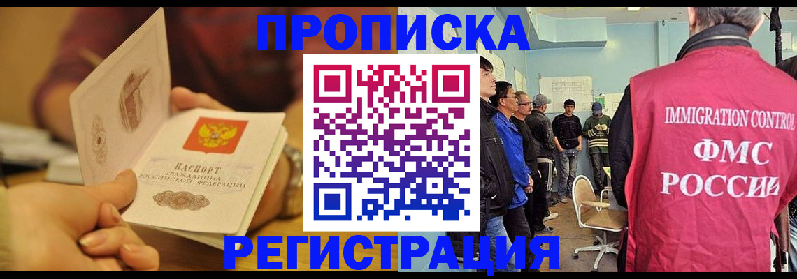 прописка в Каспийске